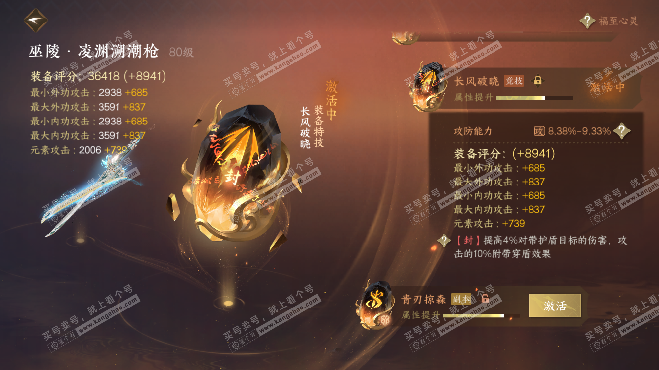 NSH318671逆水寒手游账号详情图24