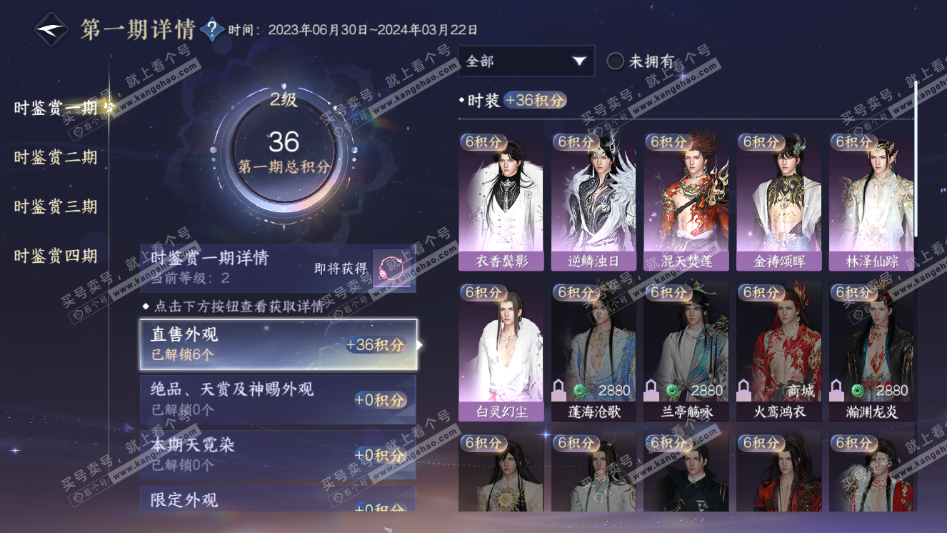 NSH318671逆水寒手游账号详情图10