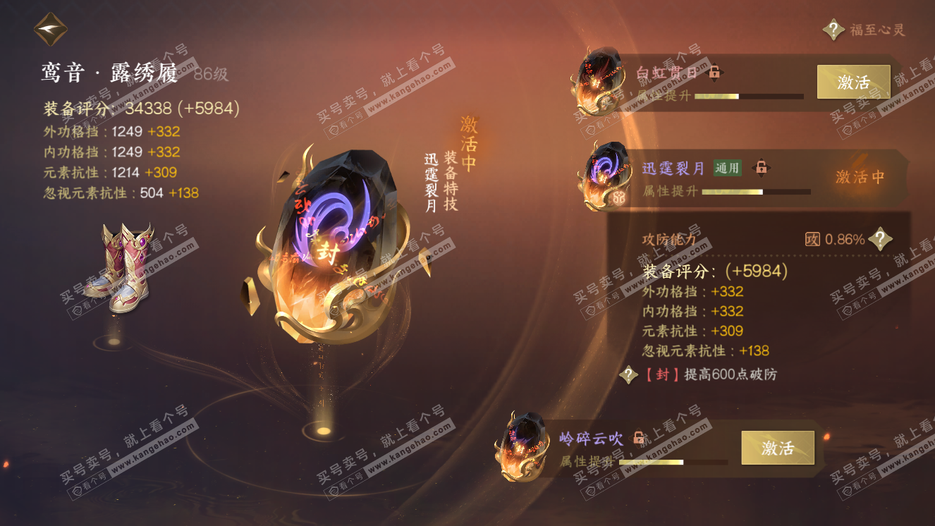 NSH318671逆水寒手游账号详情图28