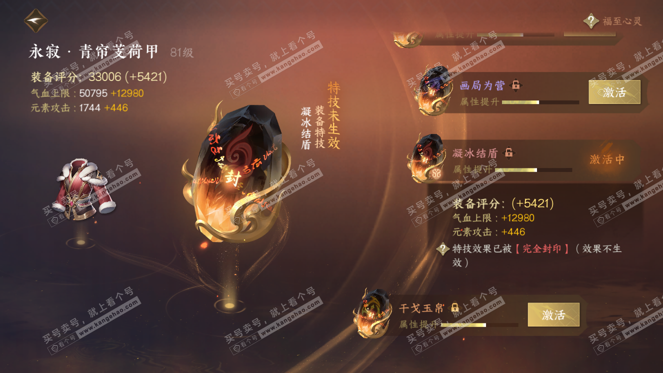 NSH318671逆水寒手游账号详情图26