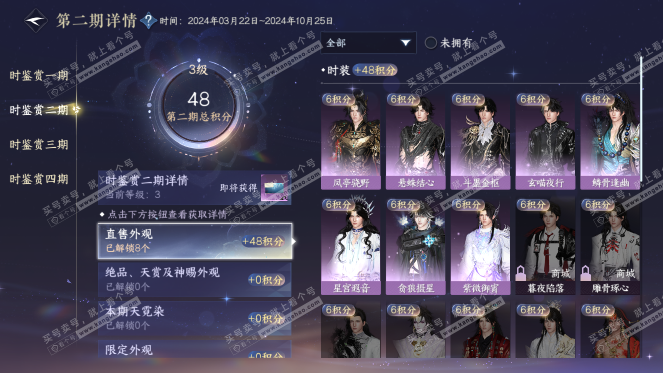 NSH318671逆水寒手游账号详情图11