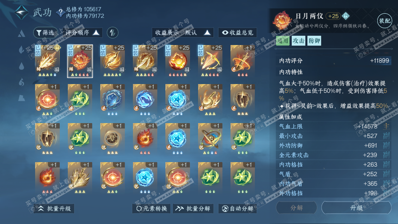 NSH318671逆水寒手游账号详情图20