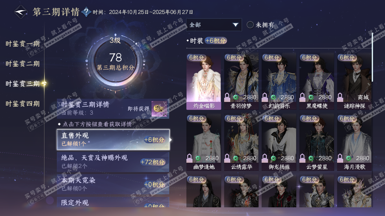 NSH318671逆水寒手游账号详情图12