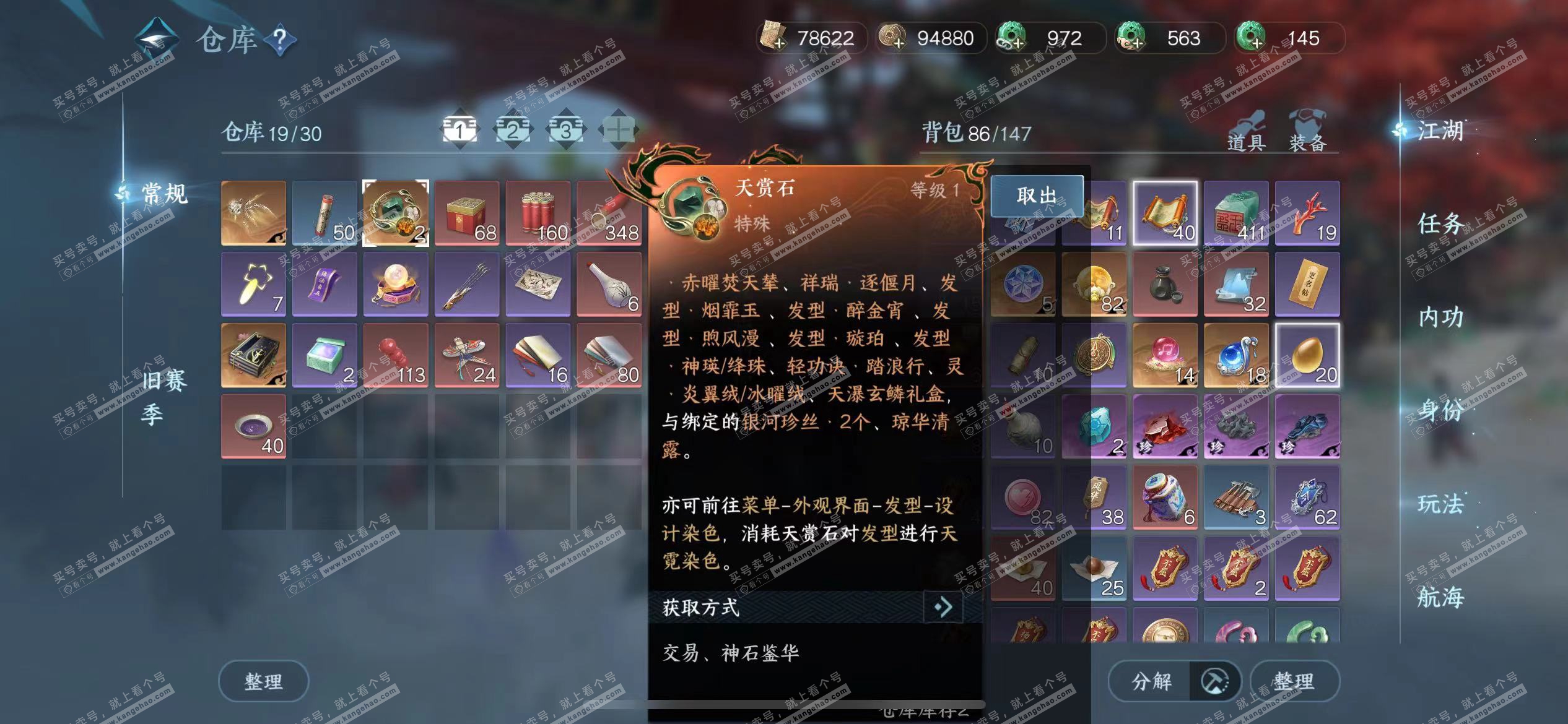 NSH317482逆水寒手游账号详情图2