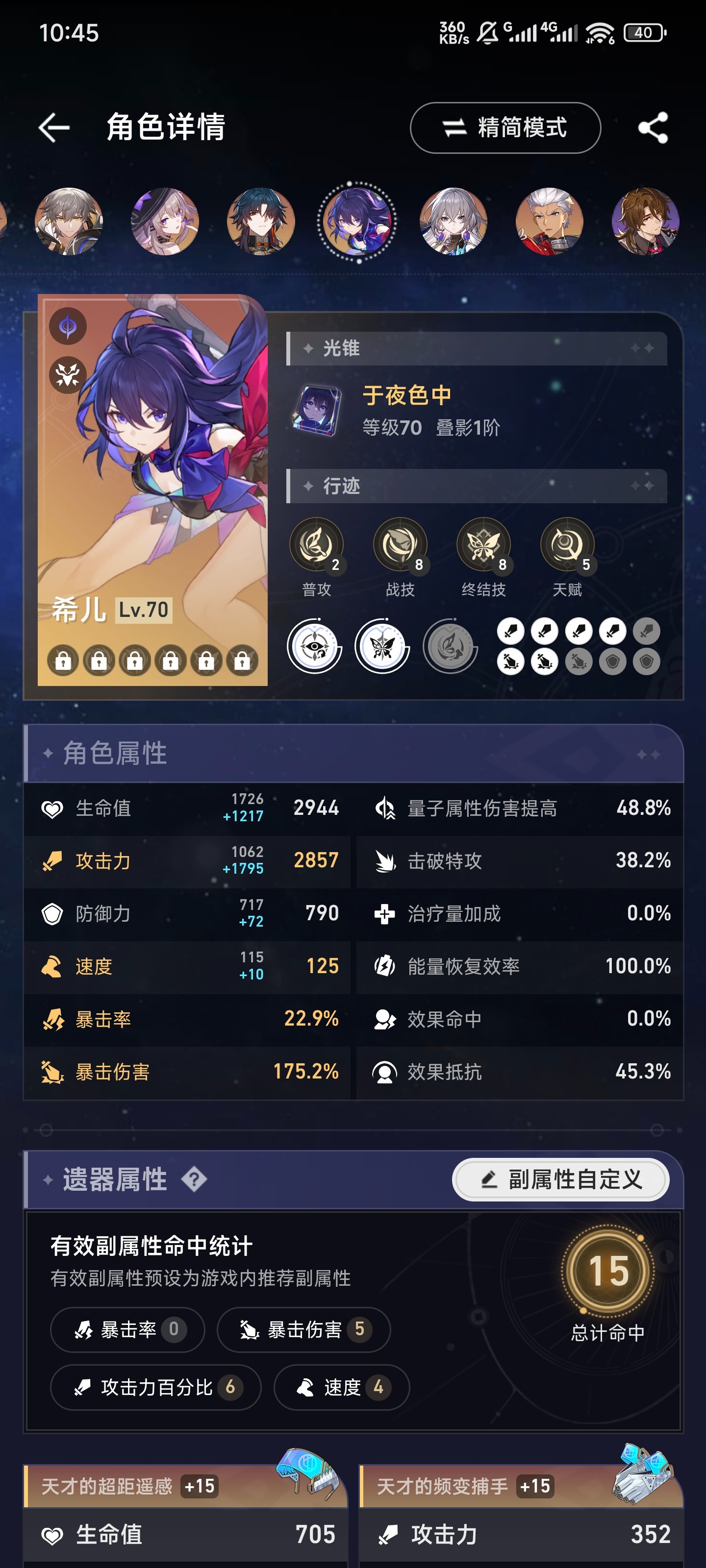 XQ30292星穹铁道账号详情图2 XQ30292星穹铁道账号详情图2