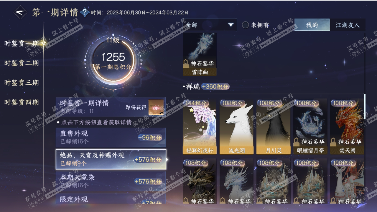 NSH318673逆水寒手游账号详情图41 NSH318673逆水寒手游账号详情图41