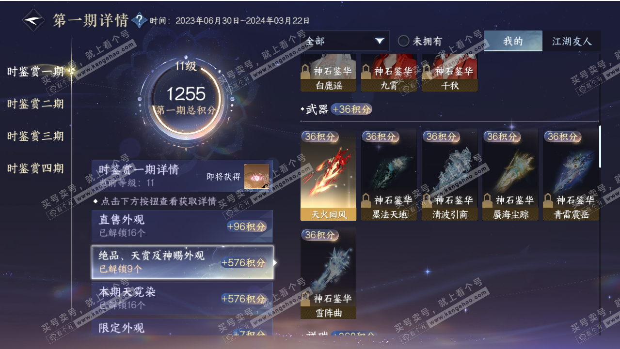 NSH318673逆水寒手游账号详情图40 NSH318673逆水寒手游账号详情图40