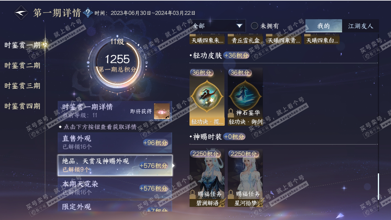NSH318673逆水寒手游账号详情图42 NSH318673逆水寒手游账号详情图42