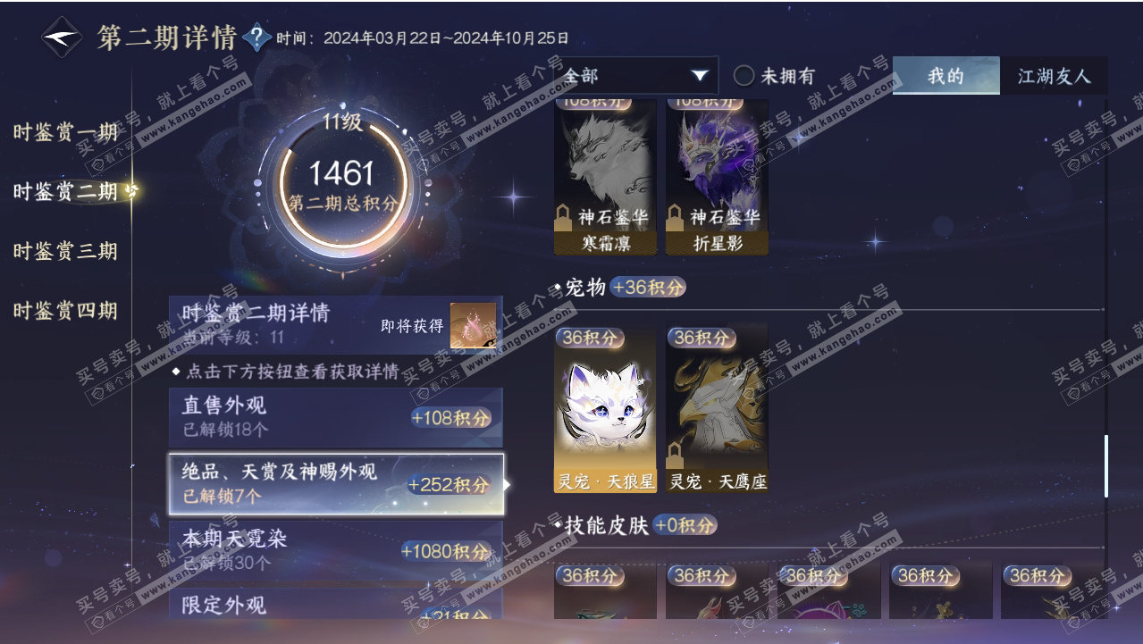 NSH318673逆水寒手游账号详情图43 NSH318673逆水寒手游账号详情图43