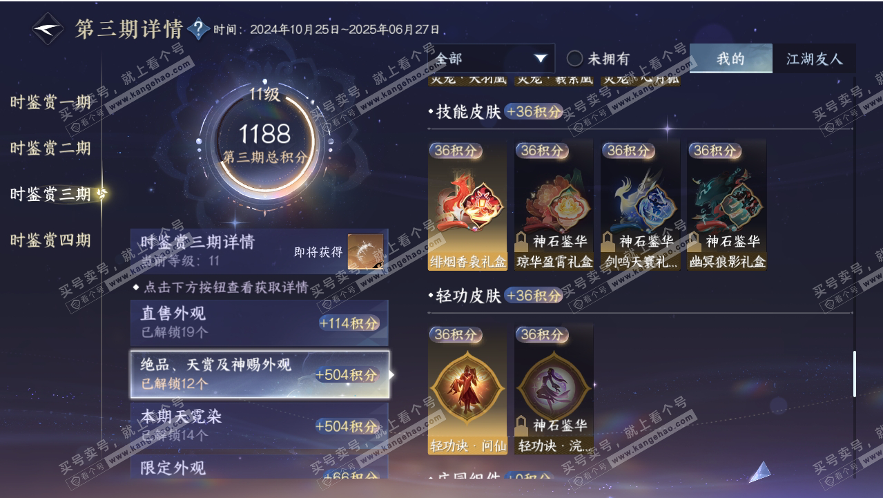 NSH318673逆水寒手游账号详情图46 NSH318673逆水寒手游账号详情图46