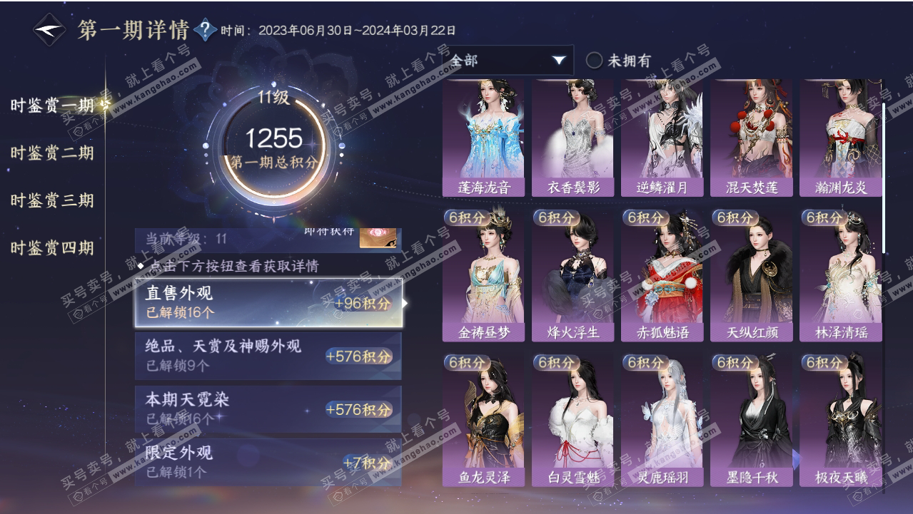 NSH318673逆水寒手游账号详情图47 NSH318673逆水寒手游账号详情图47