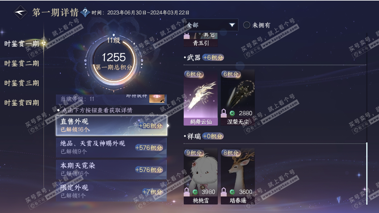 NSH318673逆水寒手游账号详情图48 NSH318673逆水寒手游账号详情图48