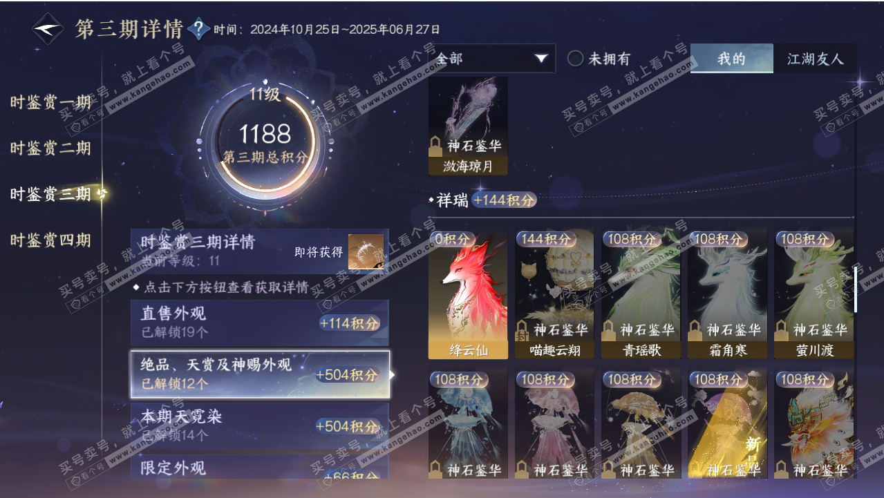 NSH318673逆水寒手游账号详情图45 NSH318673逆水寒手游账号详情图45