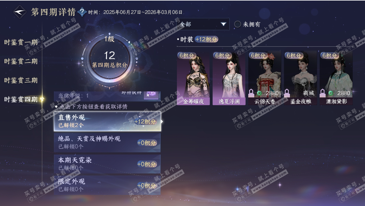 NSH318673逆水寒手游账号详情图53 NSH318673逆水寒手游账号详情图53