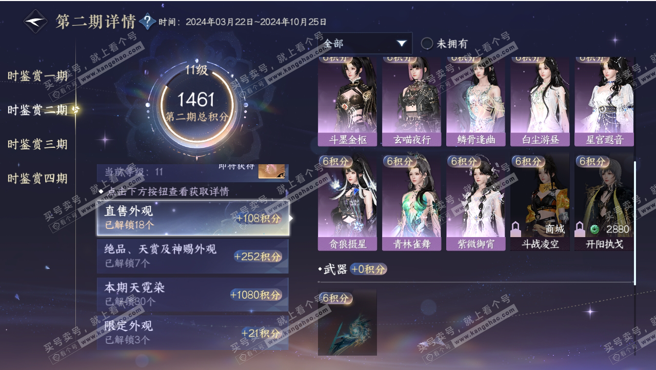 NSH318673逆水寒手游账号详情图50 NSH318673逆水寒手游账号详情图50