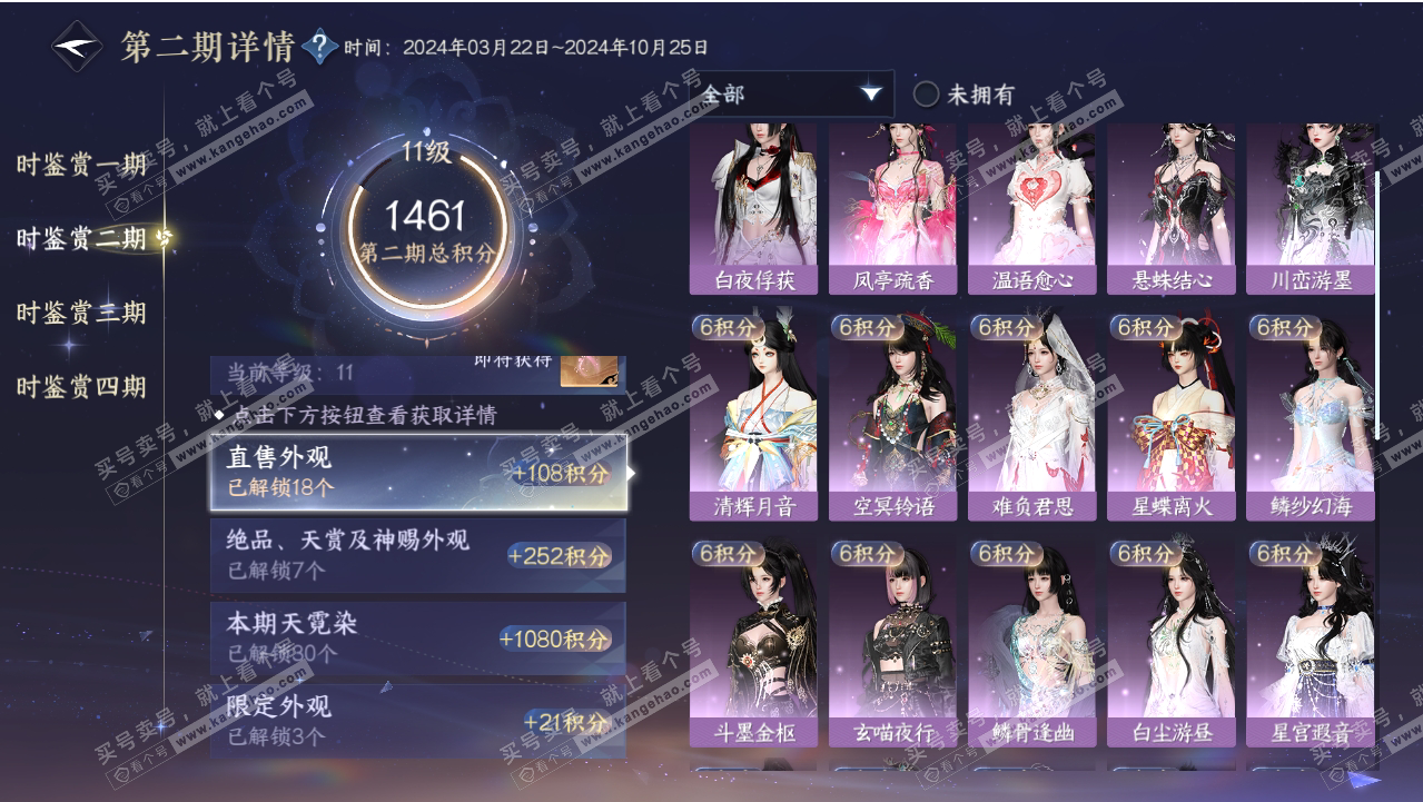NSH318673逆水寒手游账号详情图49 NSH318673逆水寒手游账号详情图49