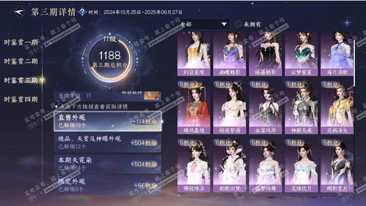 NSH318673逆水寒手游账号详情图51 NSH318673逆水寒手游账号详情图51