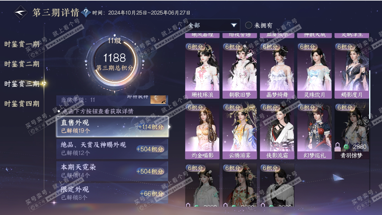 NSH318673逆水寒手游账号详情图52 NSH318673逆水寒手游账号详情图52