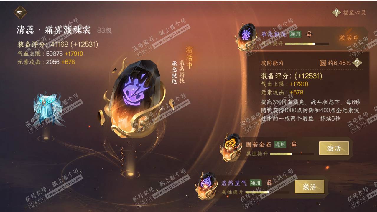 NSH318673逆水寒手游账号详情图65 NSH318673逆水寒手游账号详情图65