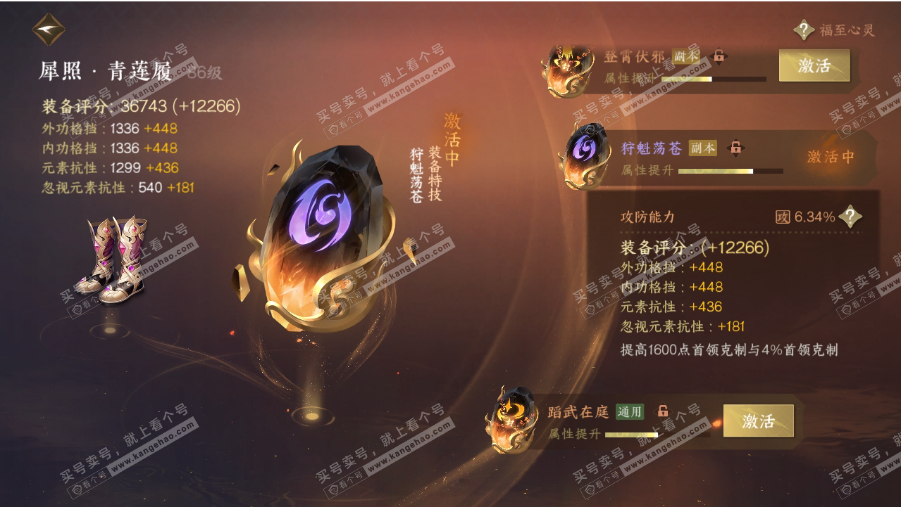 NSH318673逆水寒手游账号详情图67 NSH318673逆水寒手游账号详情图67
