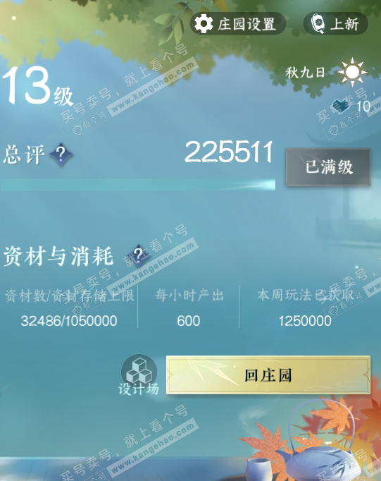 NSH318673逆水寒手游账号详情图71 NSH318673逆水寒手游账号详情图71