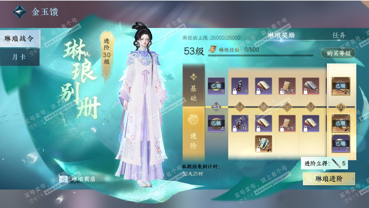 NSH318673逆水寒手游账号详情图72 NSH318673逆水寒手游账号详情图72