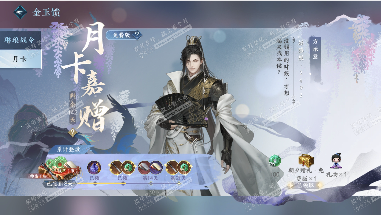 NSH318673逆水寒手游账号详情图73 NSH318673逆水寒手游账号详情图73