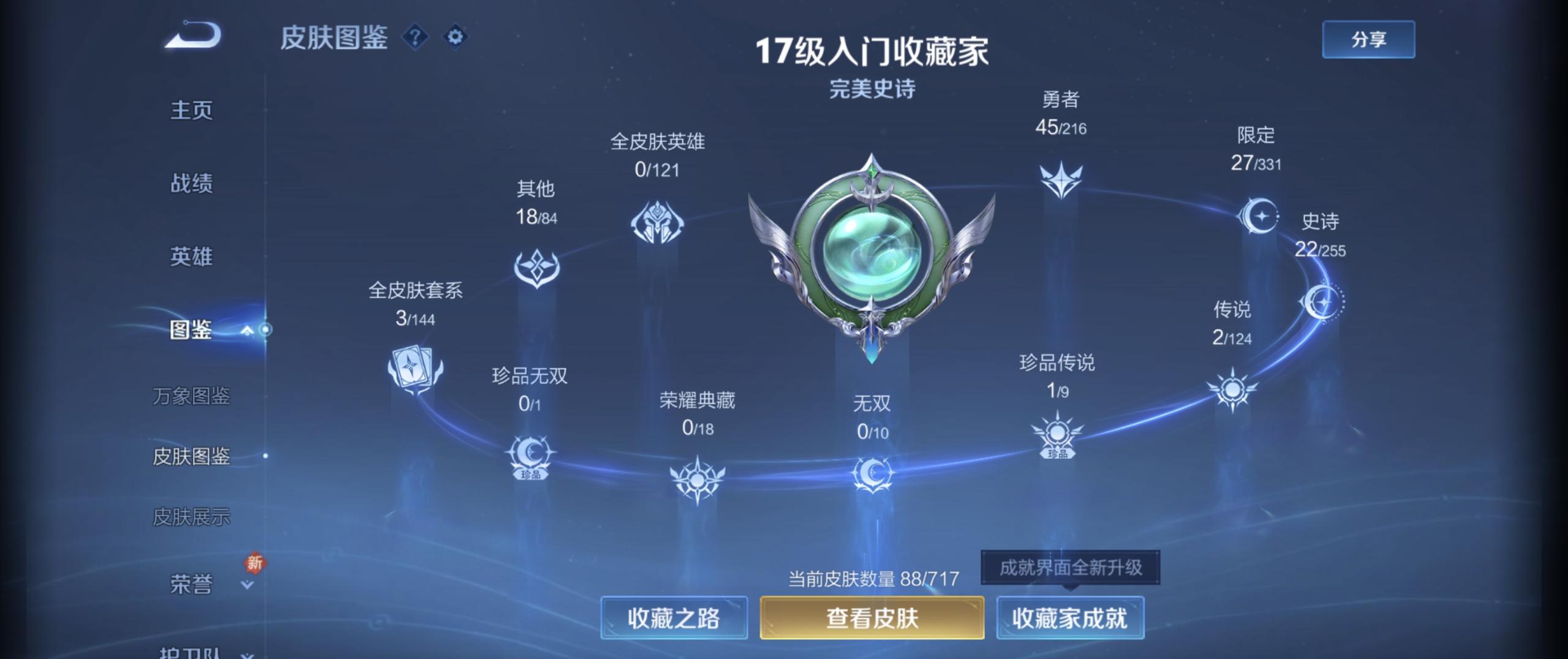 WZ3208416王者荣耀账号详情图8