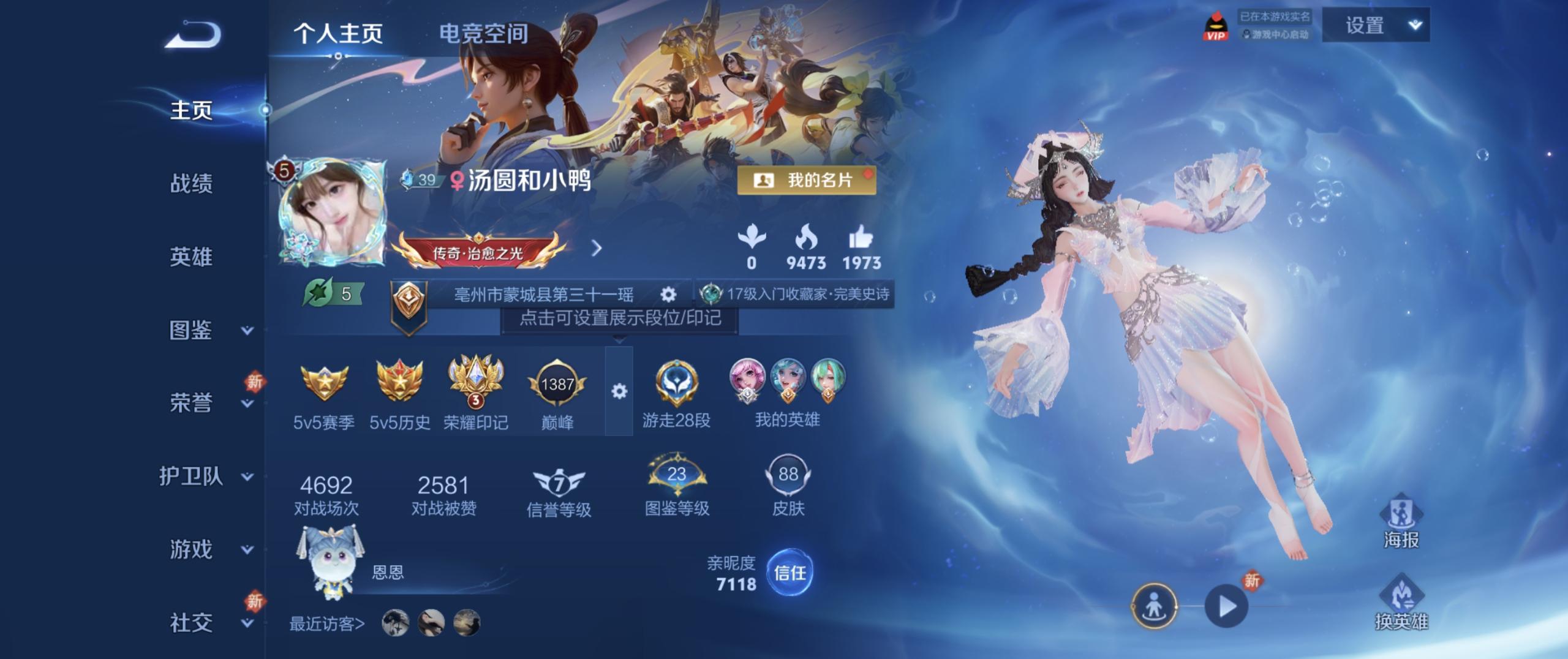 WZ3208416王者荣耀账号详情图4