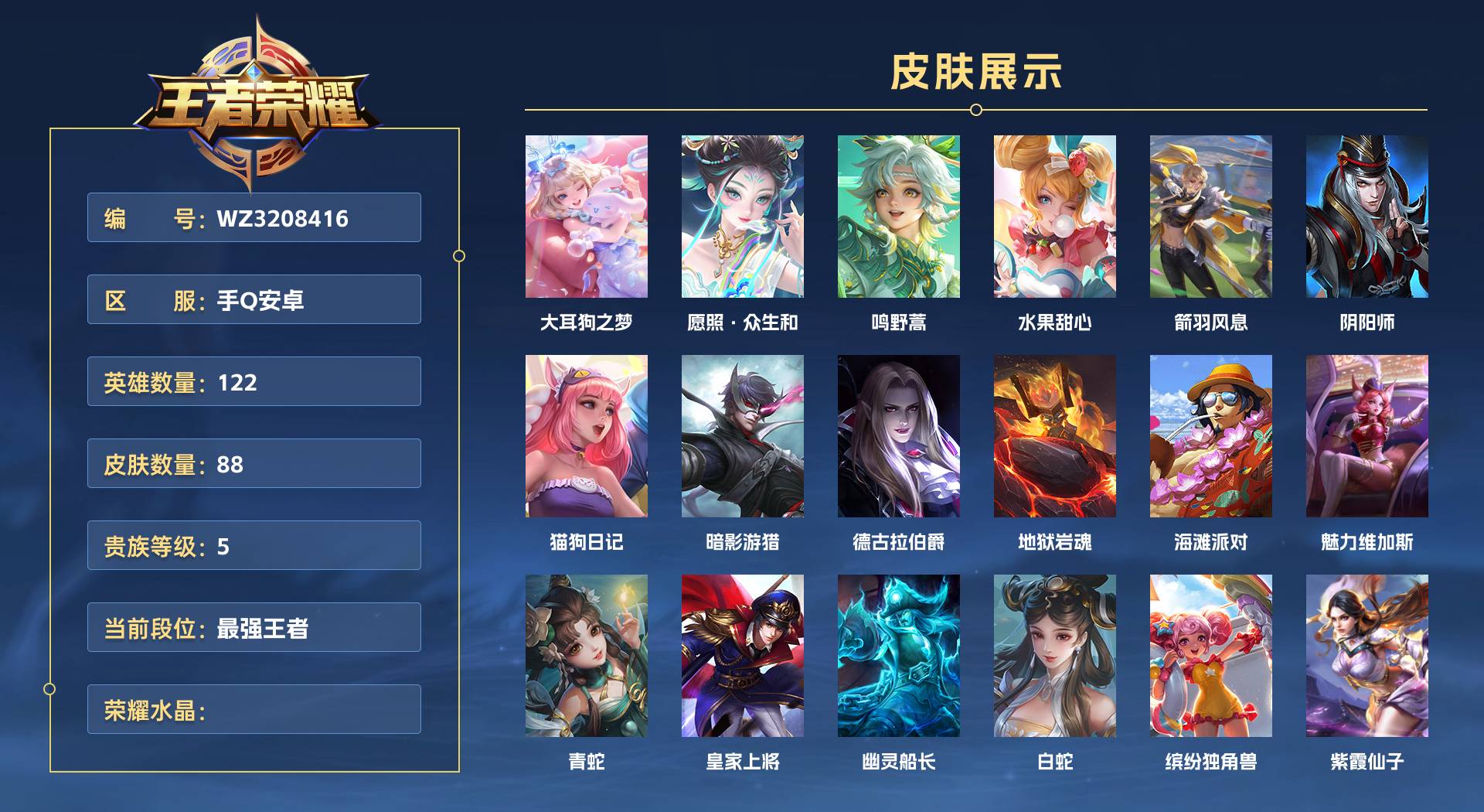 WZ3208416王者荣耀账号详情图1