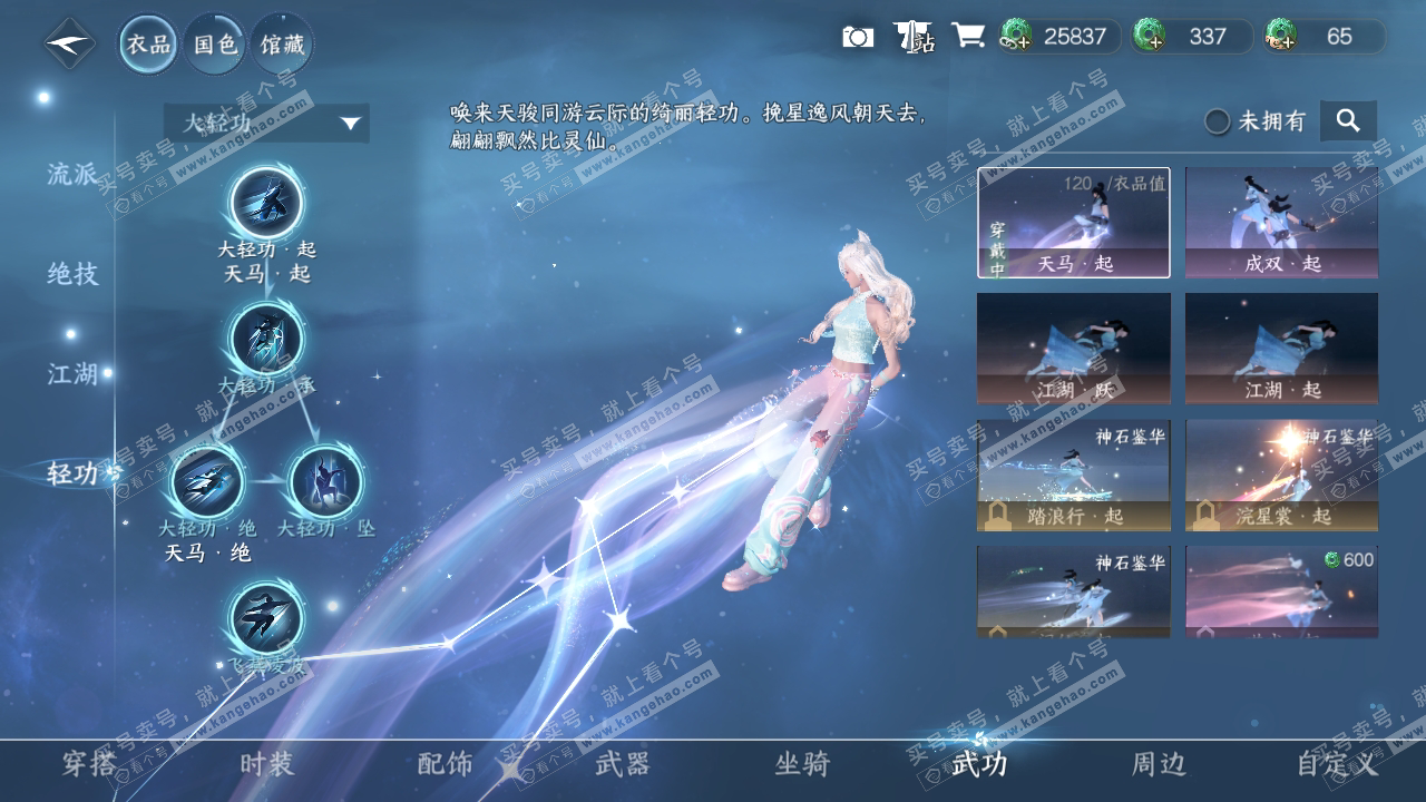 NSH318680逆水寒手游账号详情图15