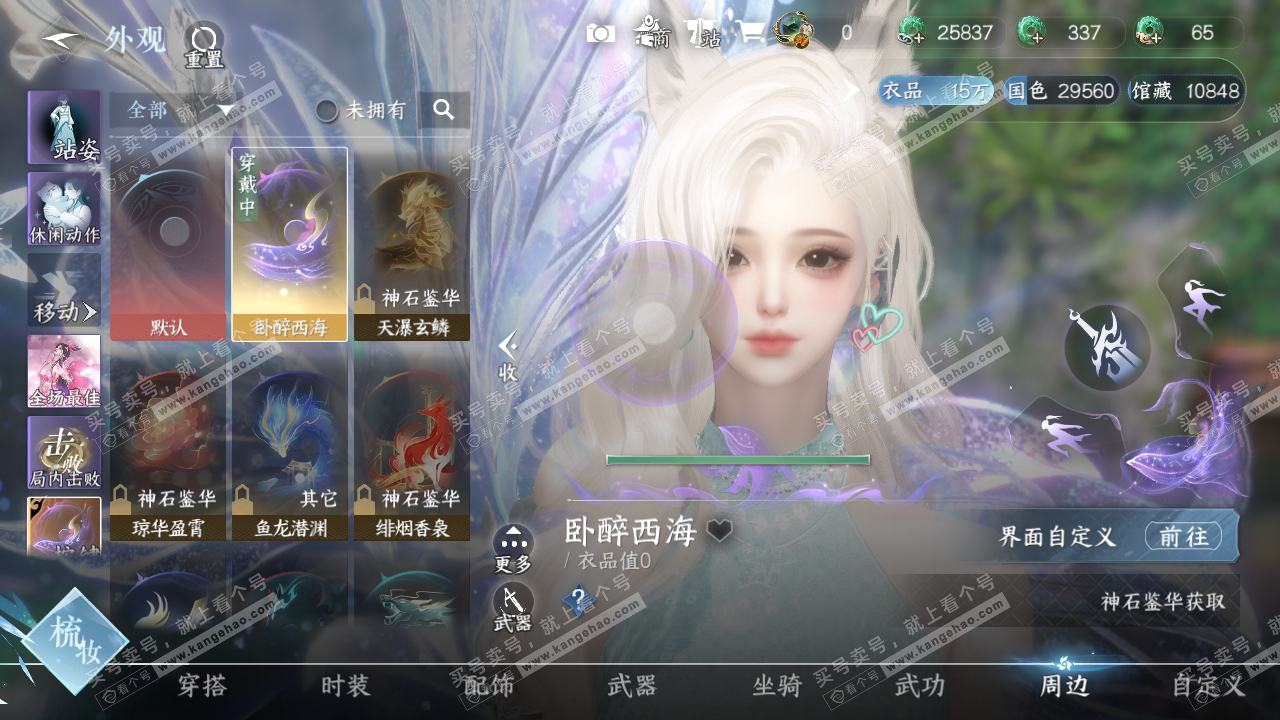 NSH318680逆水寒手游账号详情图16