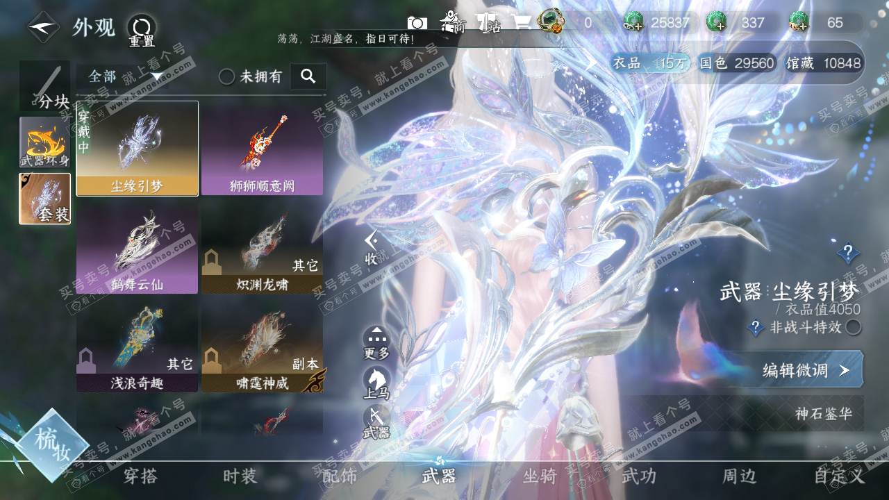 NSH318680逆水寒手游账号详情图13