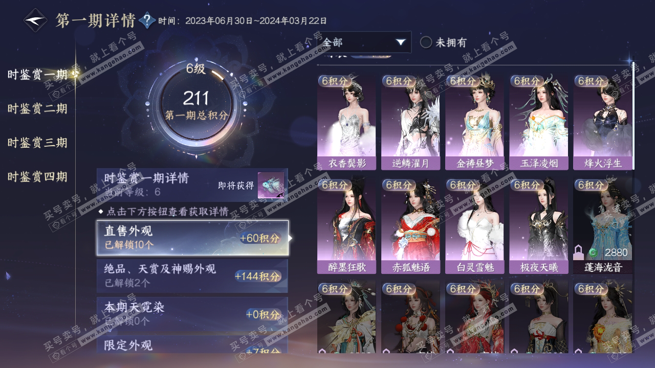 NSH318680逆水寒手游账号详情图18
