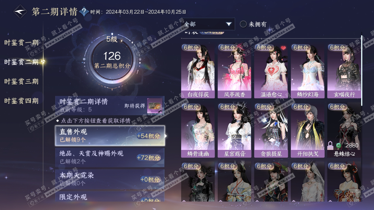 NSH318680逆水寒手游账号详情图19
