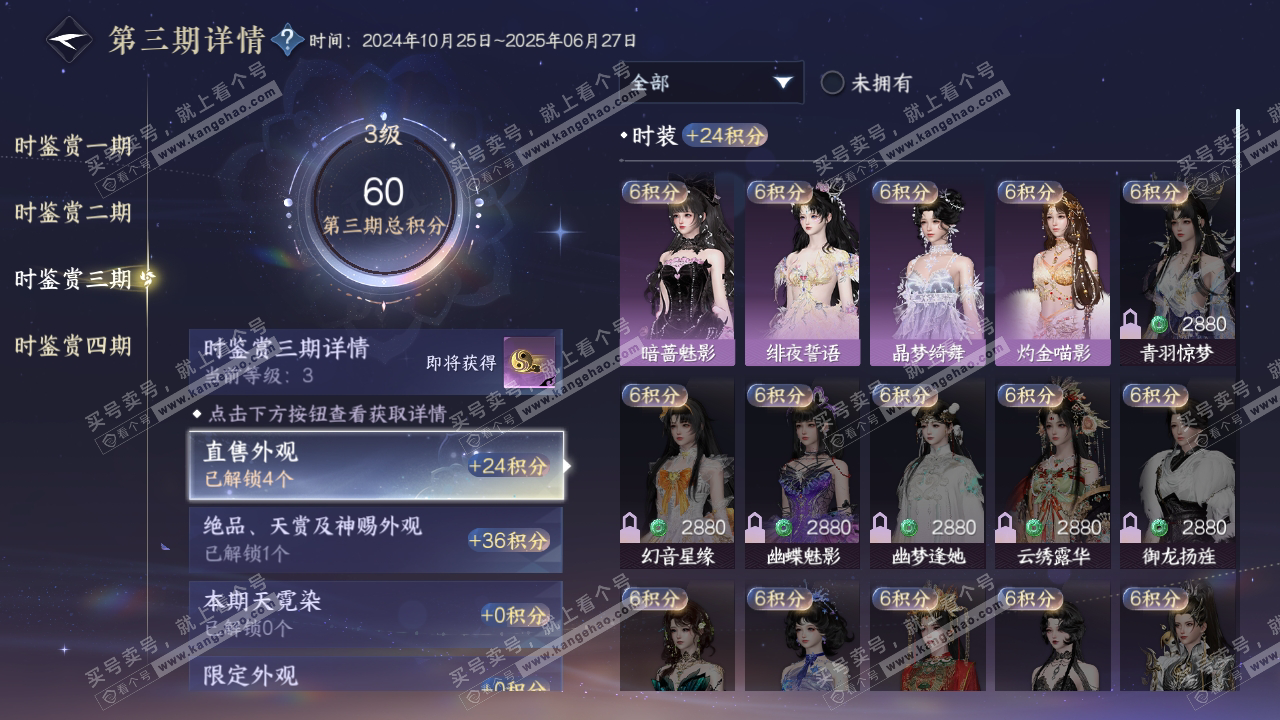 NSH318680逆水寒手游账号详情图20