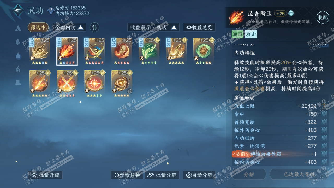 NSH318680逆水寒手游账号详情图27