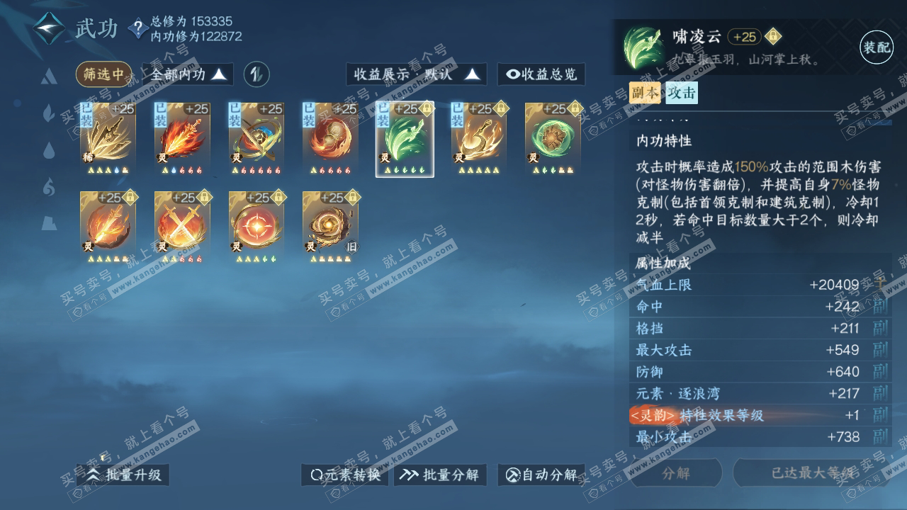 NSH318680逆水寒手游账号详情图29