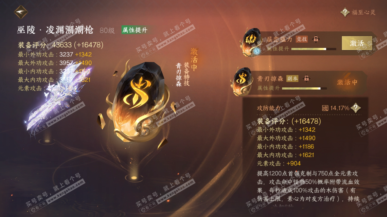NSH318680逆水寒手游账号详情图37