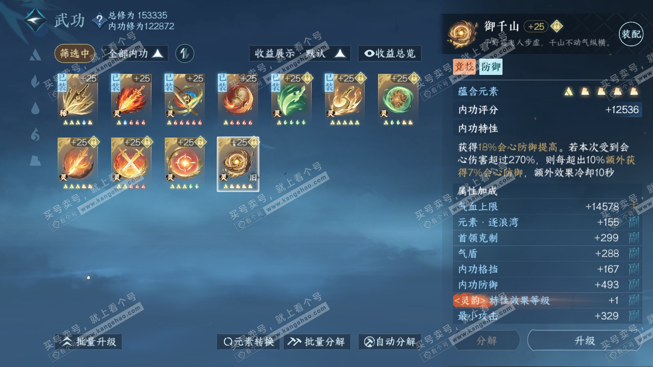 NSH318680逆水寒手游账号详情图35