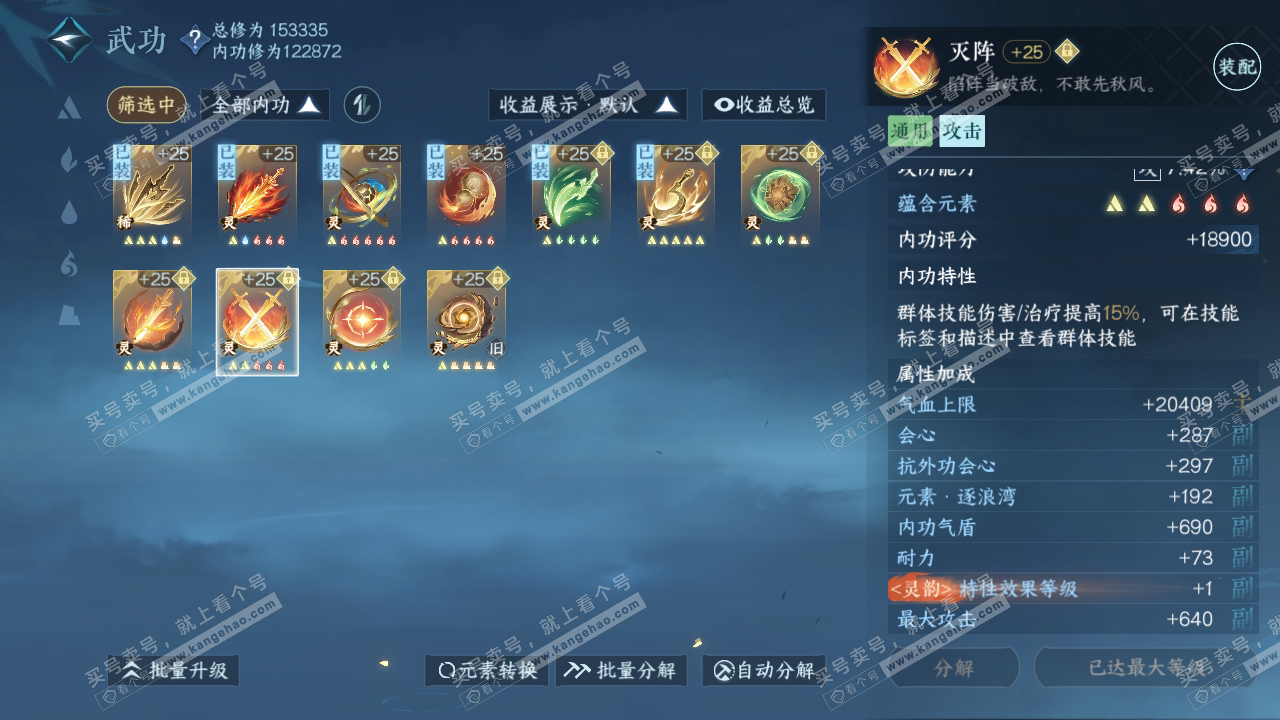 NSH318680逆水寒手游账号详情图33