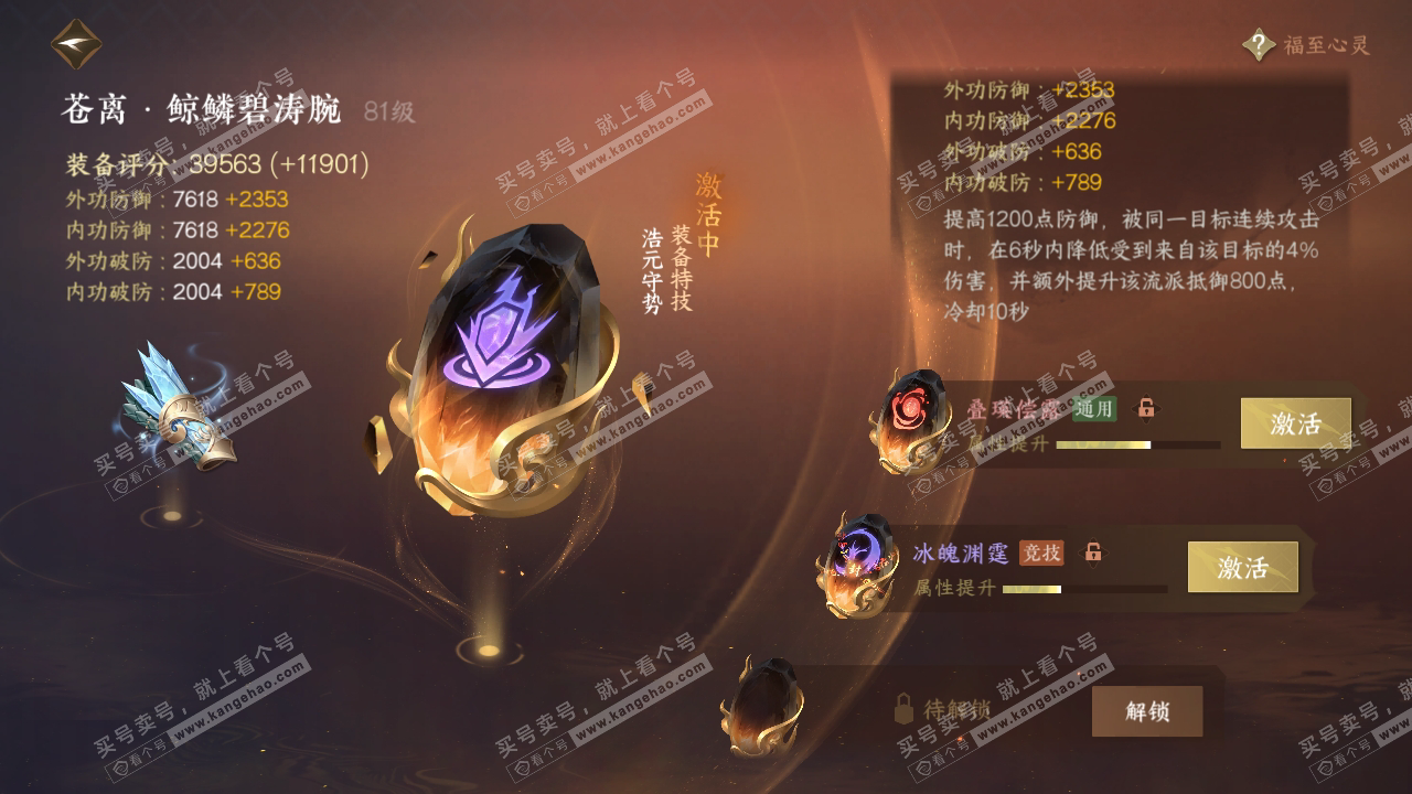 NSH318680逆水寒手游账号详情图40