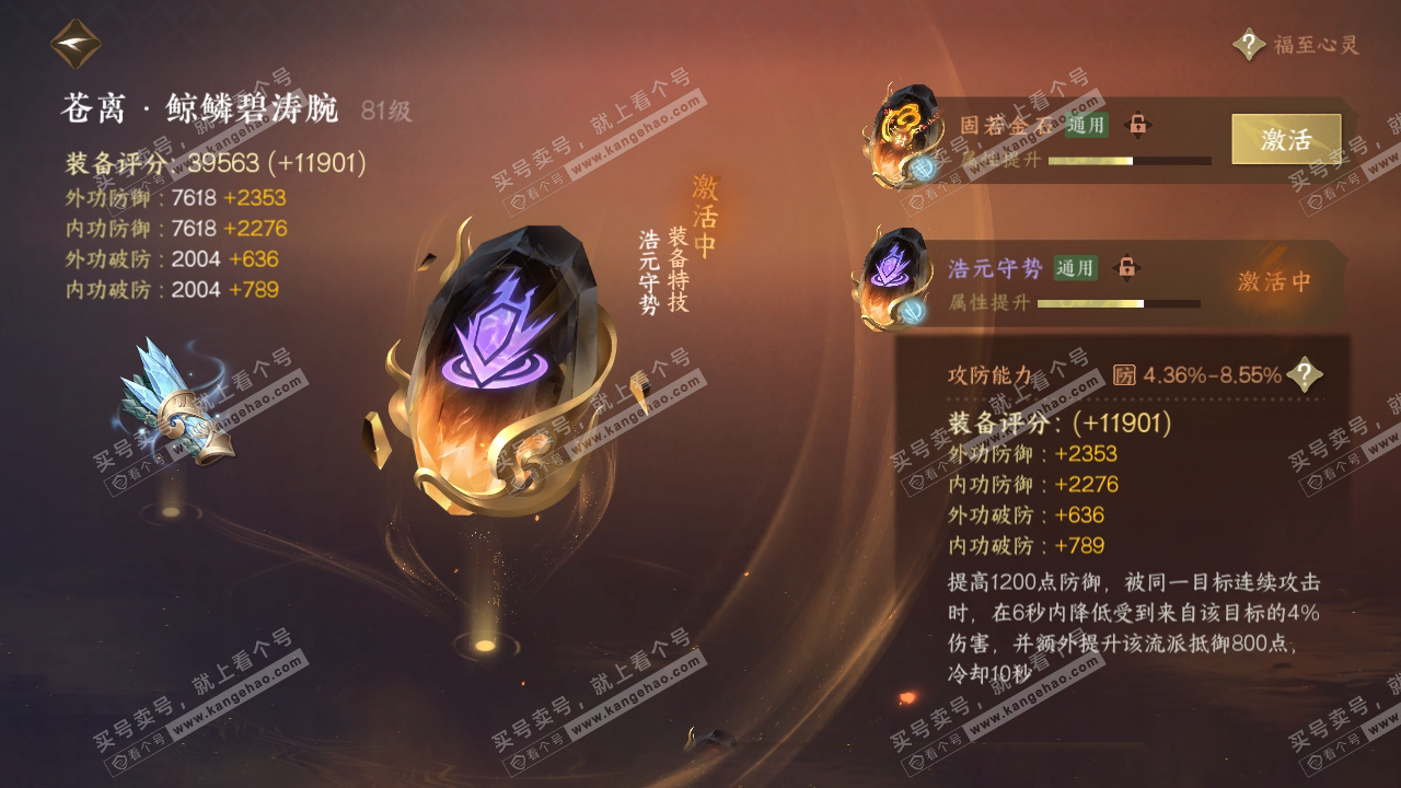 NSH318680逆水寒手游账号详情图39