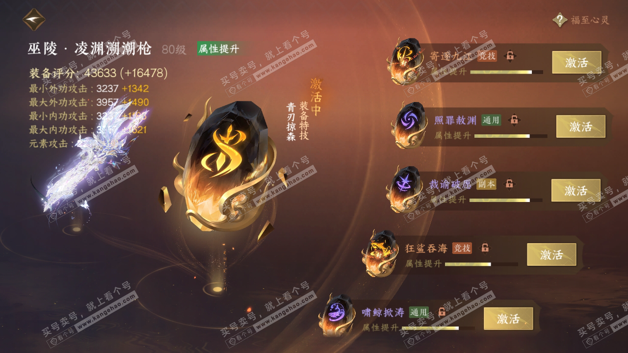 NSH318680逆水寒手游账号详情图36
