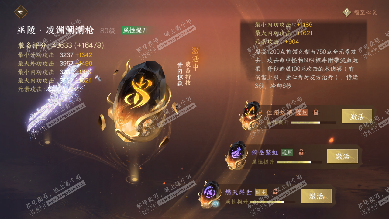 NSH318680逆水寒手游账号详情图38