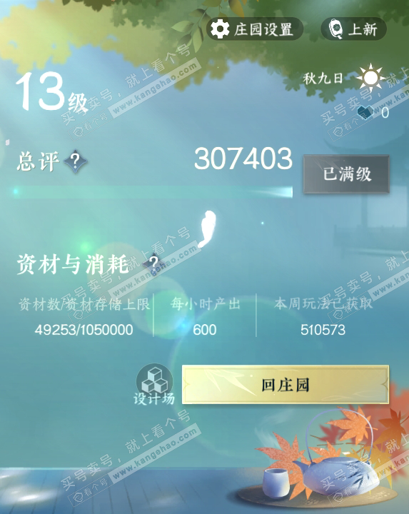NSH318680逆水寒手游账号详情图46