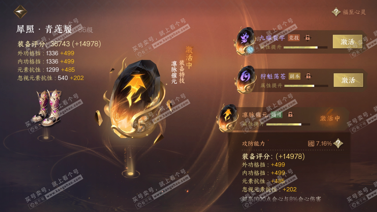 NSH318680逆水寒手游账号详情图43