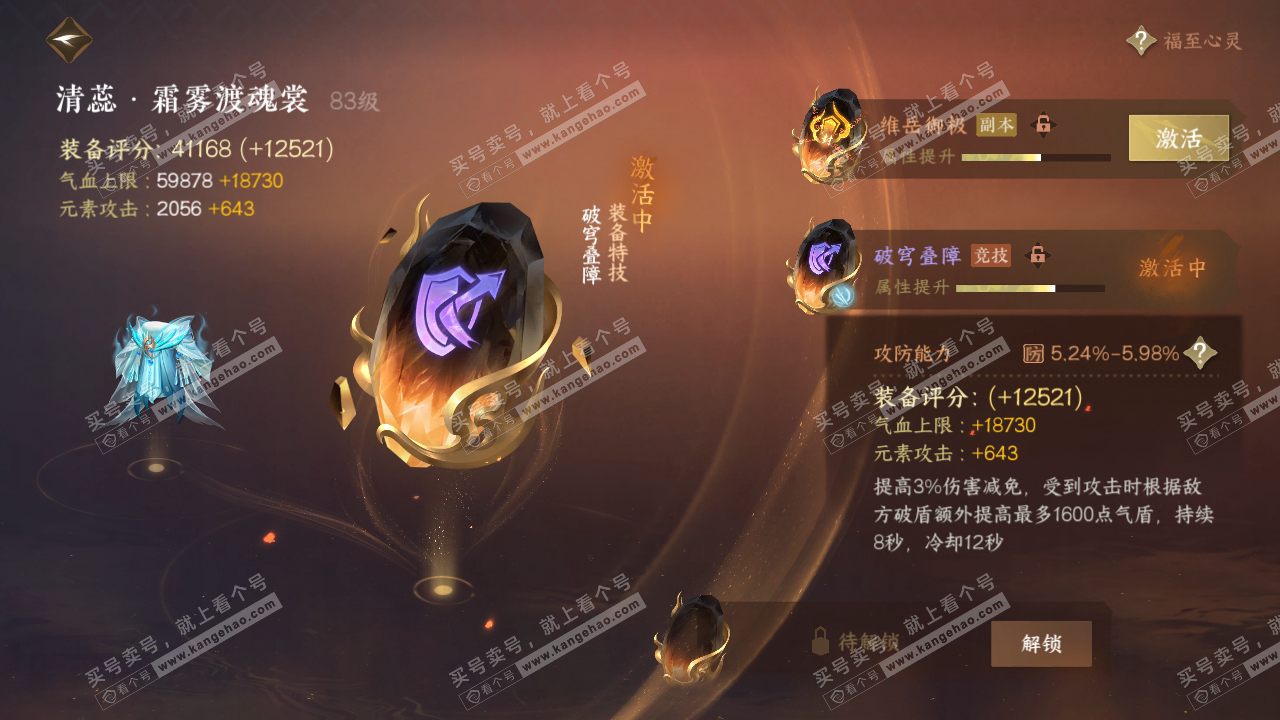 NSH318680逆水寒手游账号详情图41