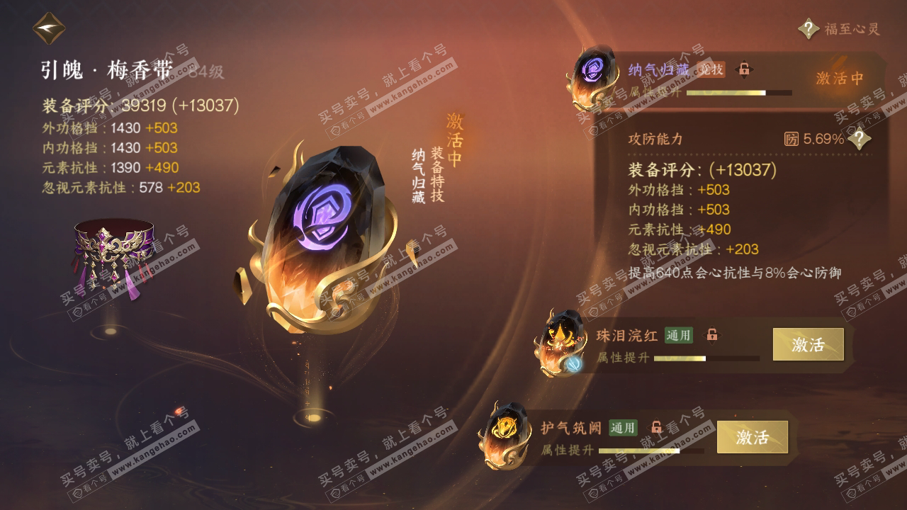 NSH318680逆水寒手游账号详情图42