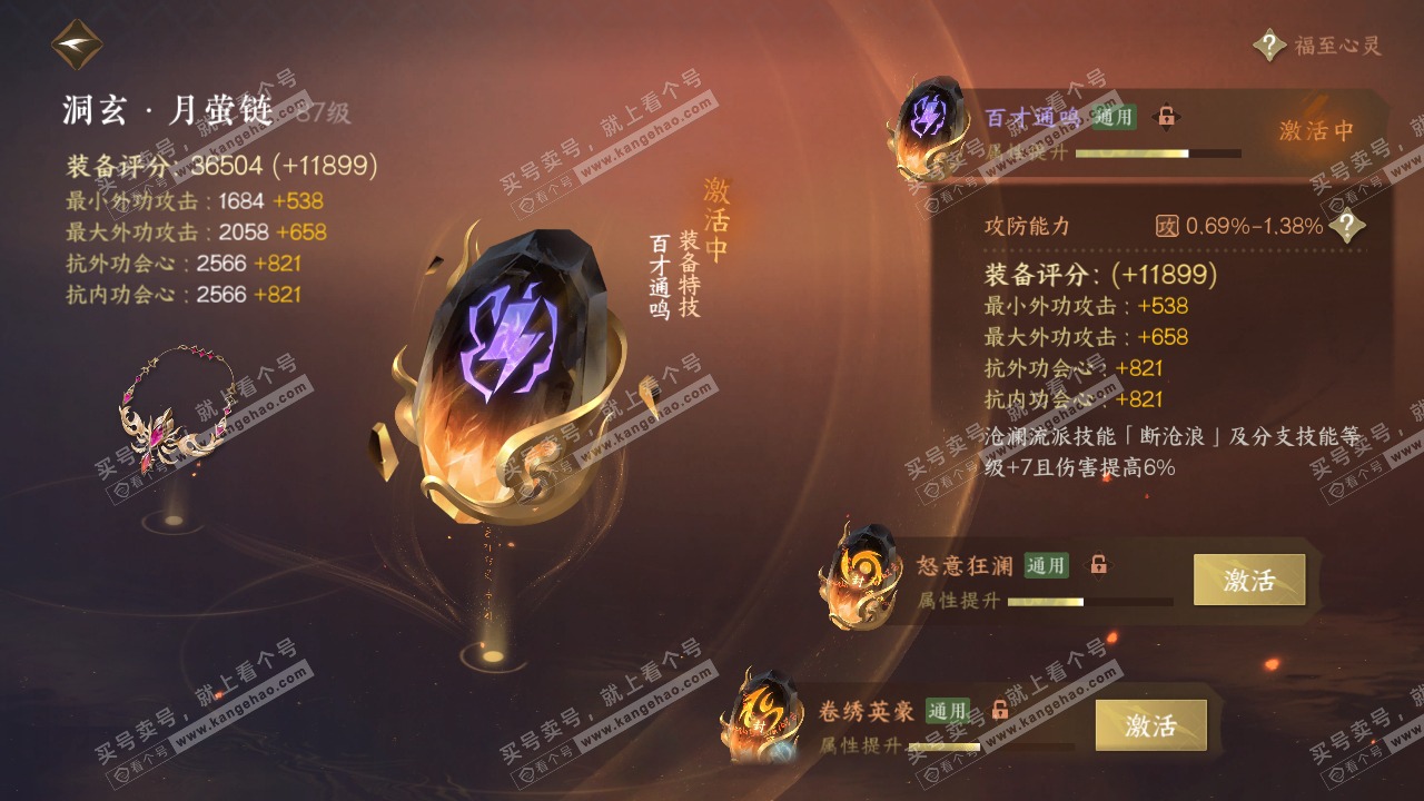NSH318680逆水寒手游账号详情图45